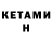 МЕТАДОН кристалл Tigran Islam